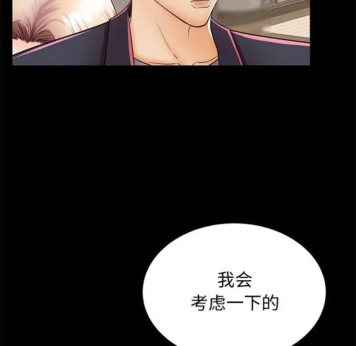 失格妈妈 第48话 第88页