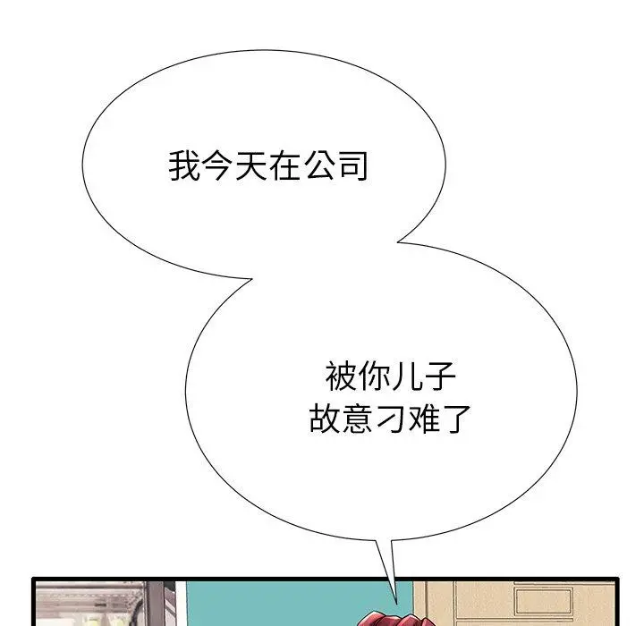 失格妈妈 第17话 第79页
