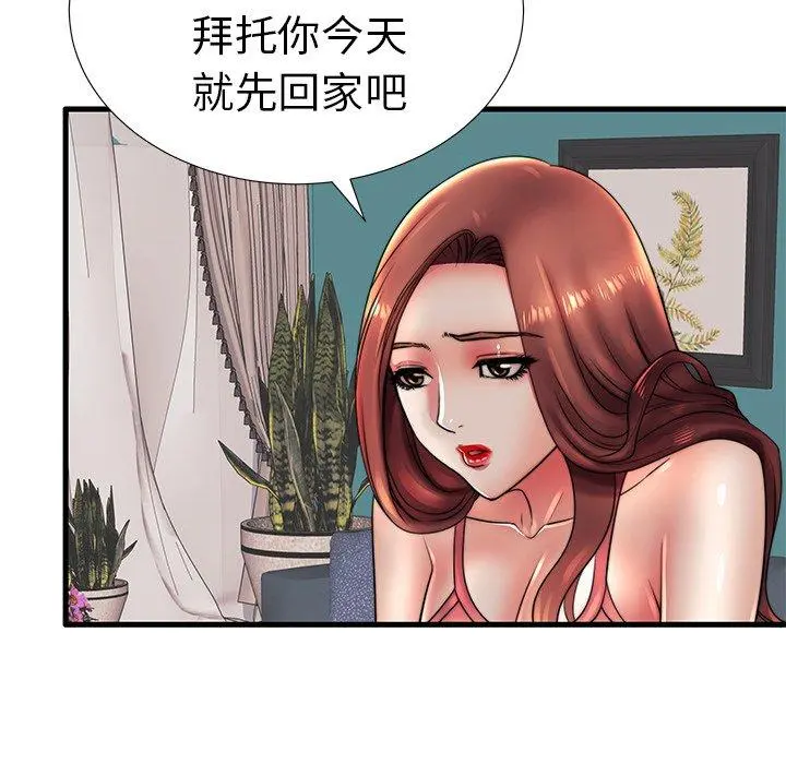 失格妈妈 第17话 第85页