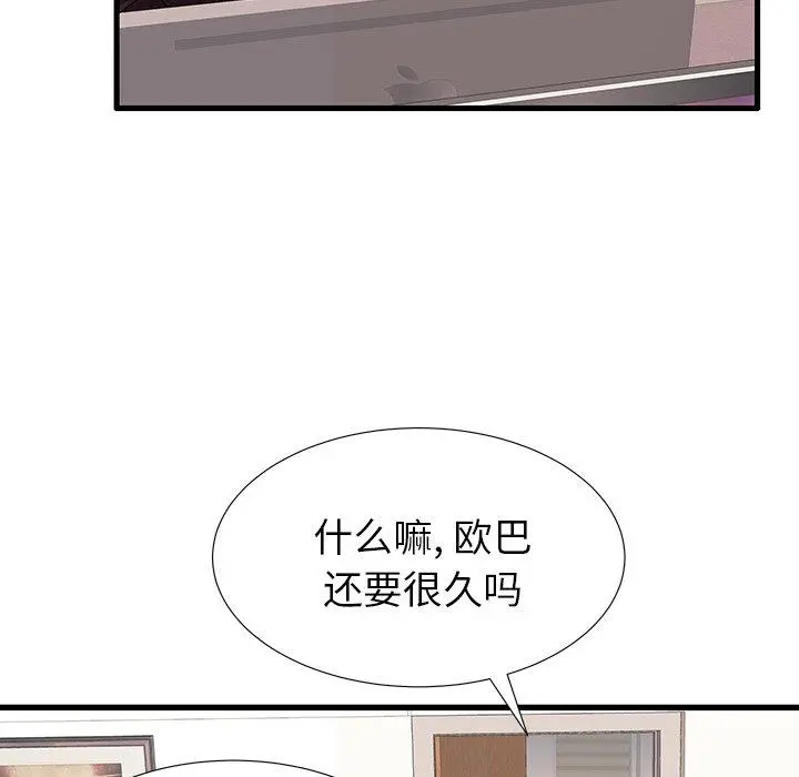 失格妈妈 第17话 第44页