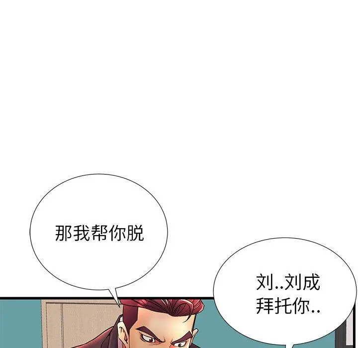 失格妈妈 第17话 第86页