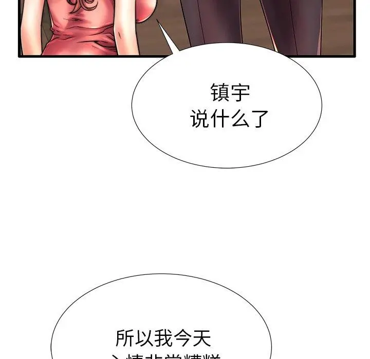 失格妈妈 第17话 第81页