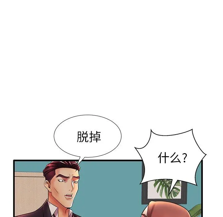 失格妈妈 第17话 第83页