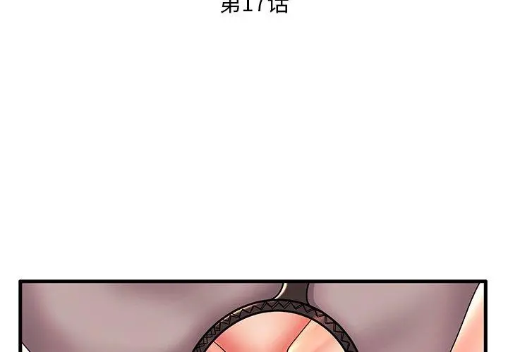 失格妈妈 第17话 第3页