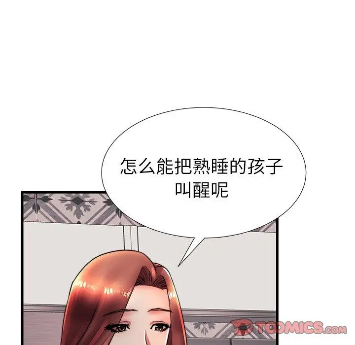 失格妈妈 第17话 第74页