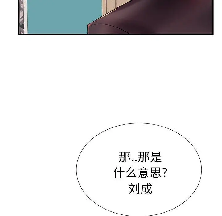 失格妈妈 第17话 第77页