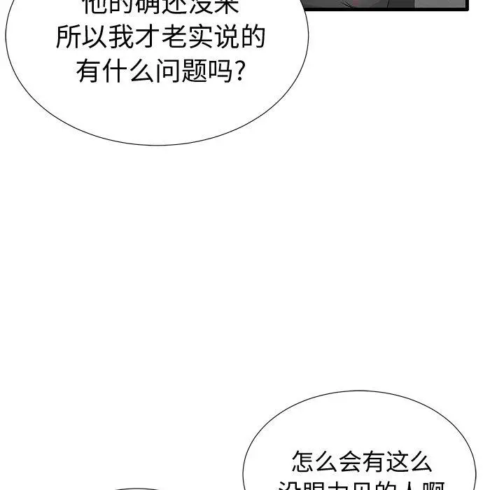 失格妈妈 第22话 第56页