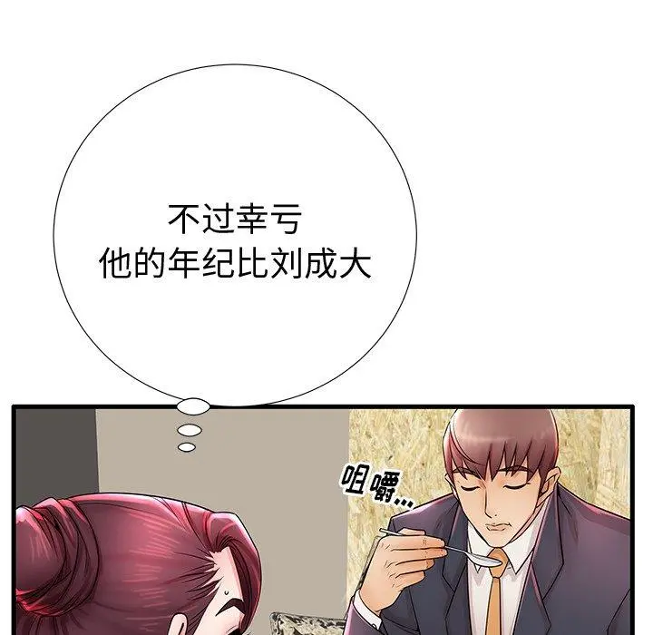 失格妈妈 第22话 第86页