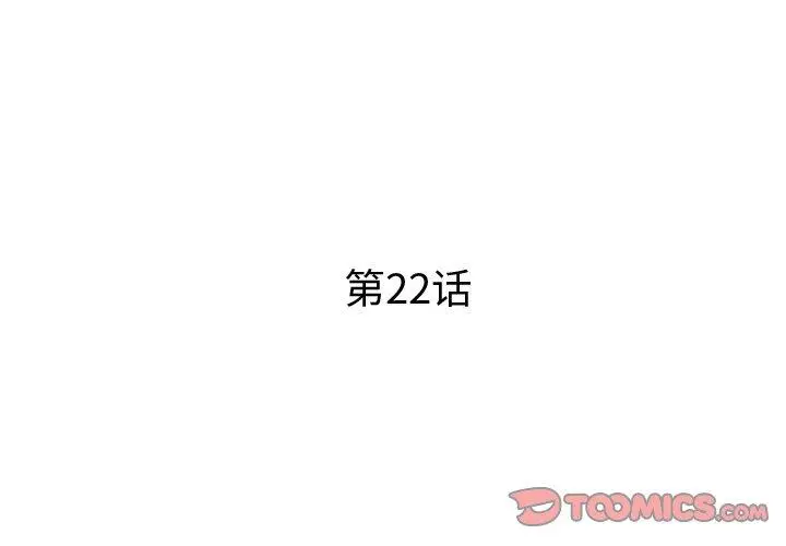 失格妈妈 第22话 第3页