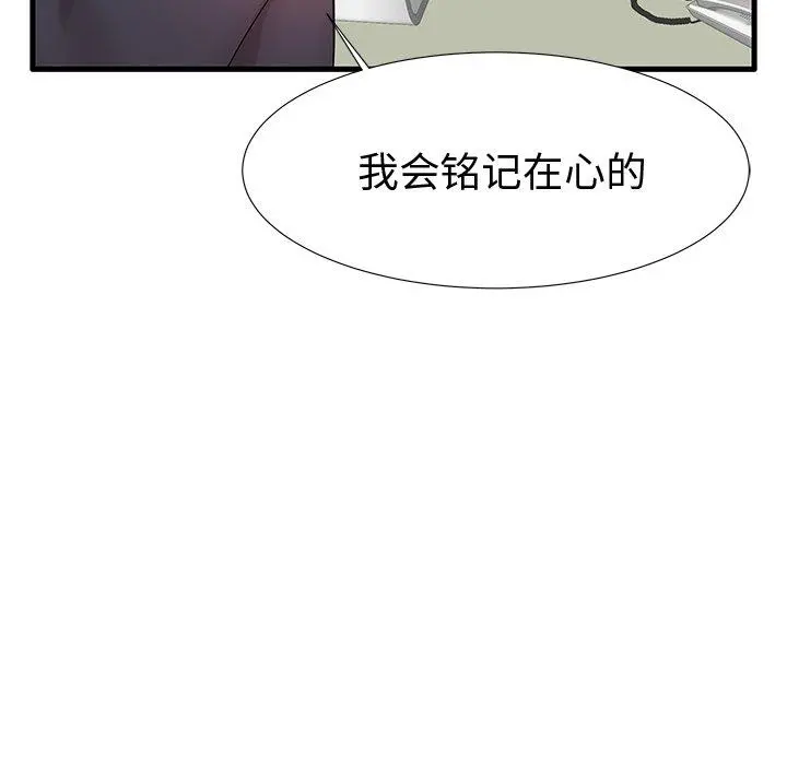 失格妈妈 第22话 第96页