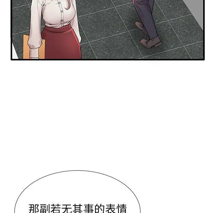 失格妈妈 第22话 第106页