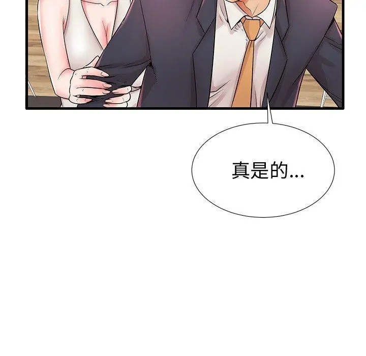 失格妈妈 第22话 第72页