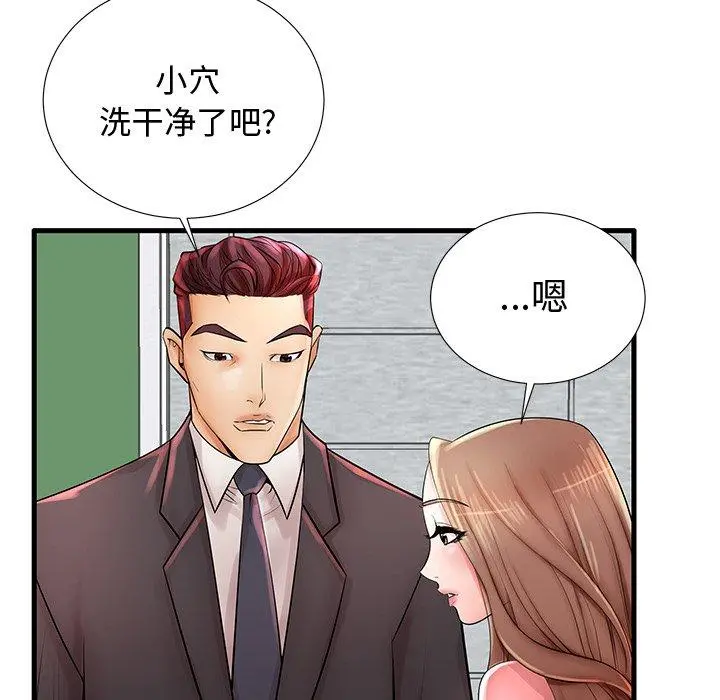 失格妈妈 第22话 第119页