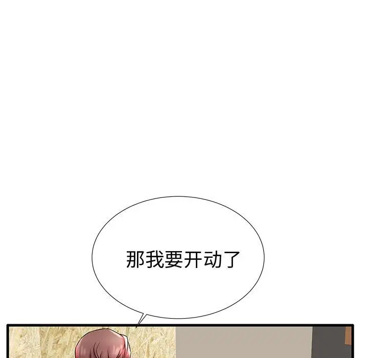 失格妈妈 第22话 第74页