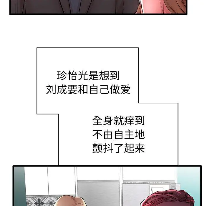 失格妈妈 第22话 第120页