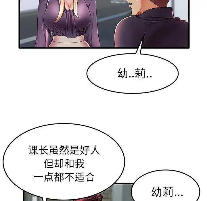 失格妈妈 第12话 第74页