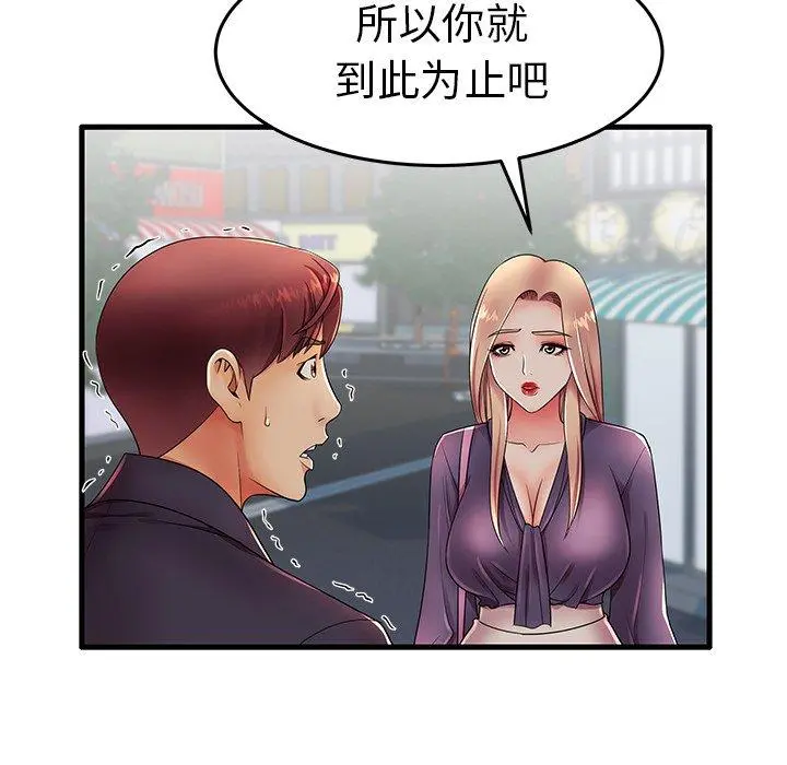 失格妈妈 第12话 第76页