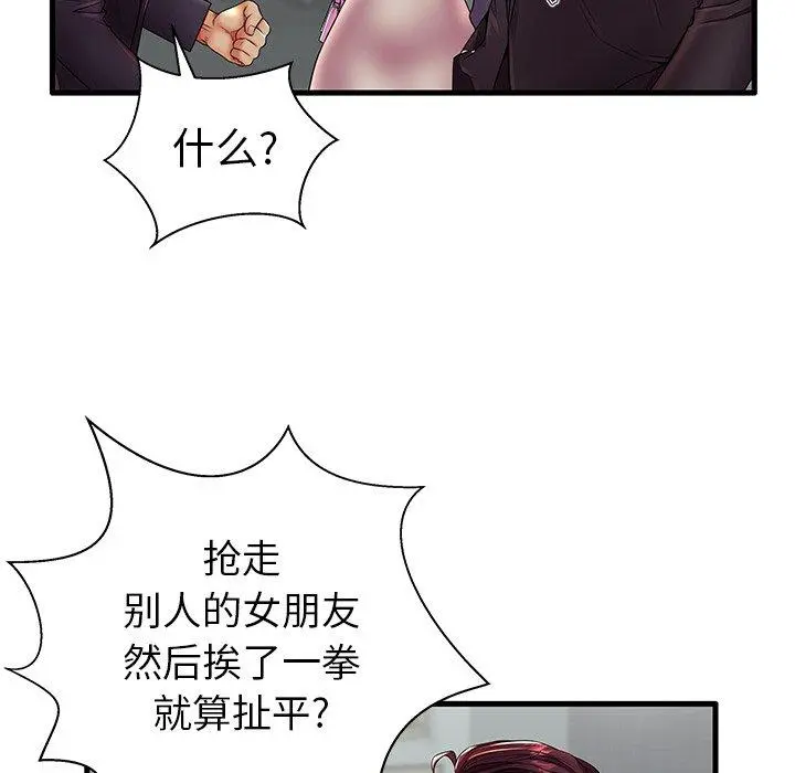 失格妈妈 第12话 第70页