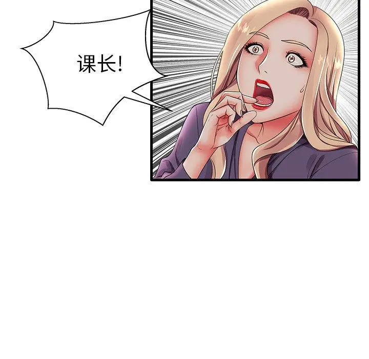 失格妈妈 第12话 第65页