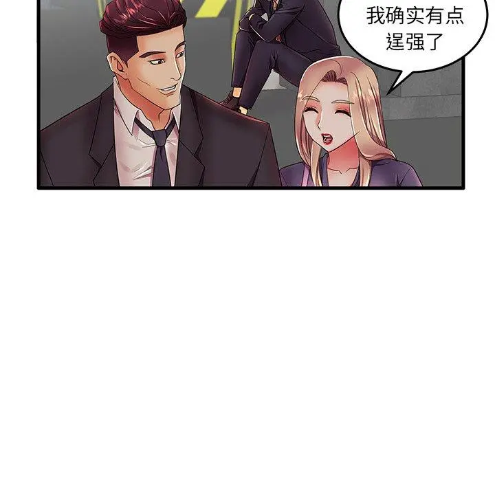 失格妈妈 第12话 第52页