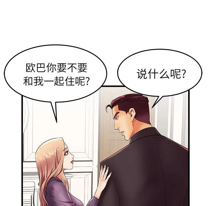 失格妈妈 第12话 第40页