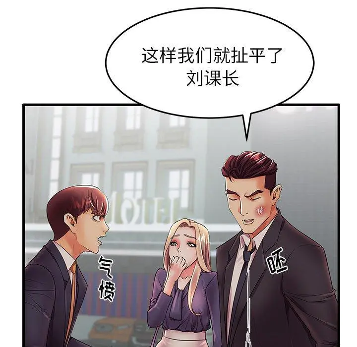 失格妈妈 第12话 第69页