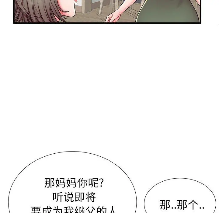 失格妈妈 第34话 第93页