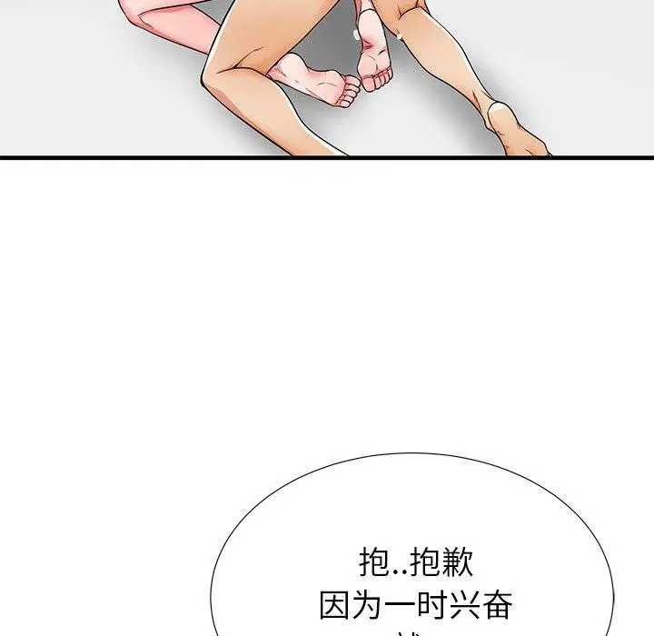 失格妈妈 第34话 第5页