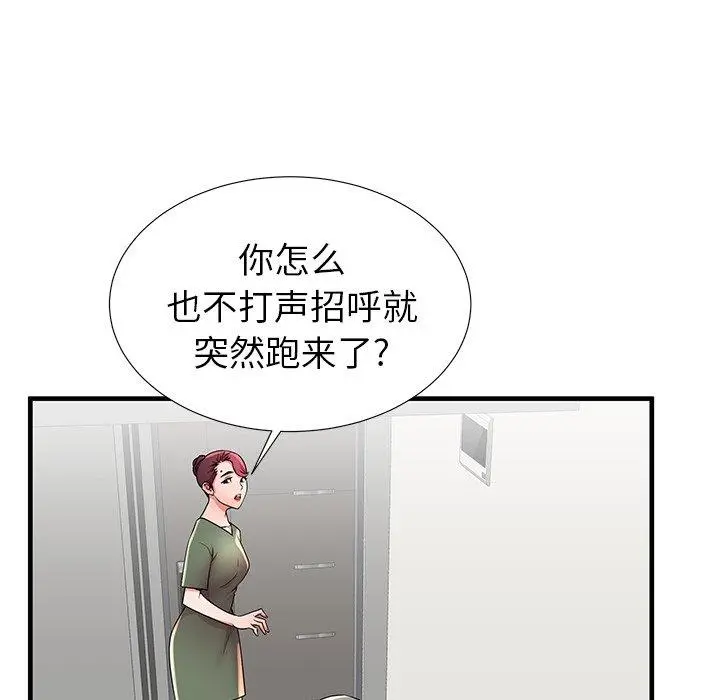 失格妈妈 第34话 第83页