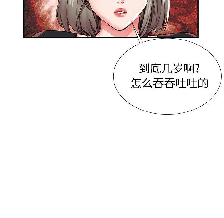 失格妈妈 第34话 第96页