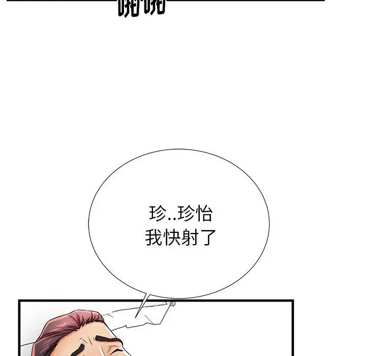失格妈妈 第34话 第21页