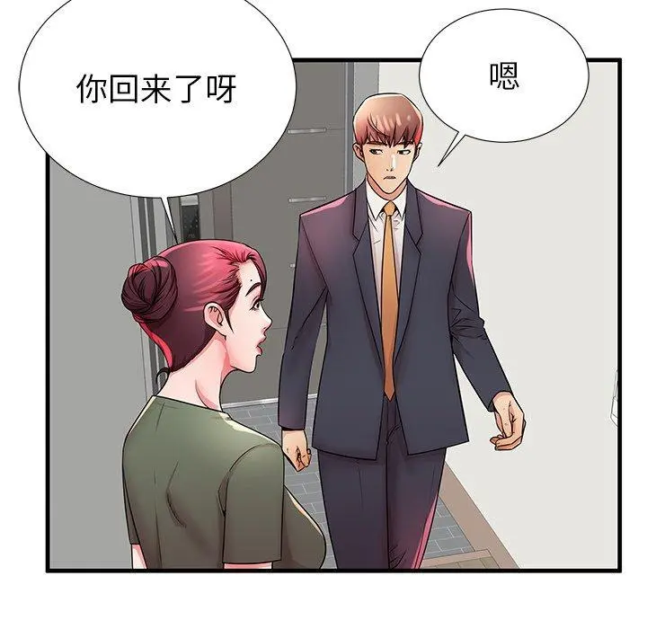 失格妈妈 第34话 第99页