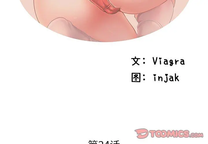 失格妈妈 第34话 第2页