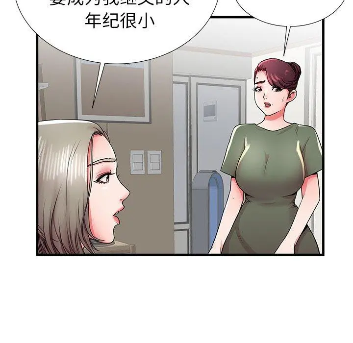 失格妈妈 第34话 第94页