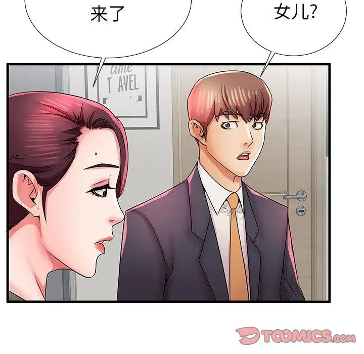 失格妈妈 第34话 第102页