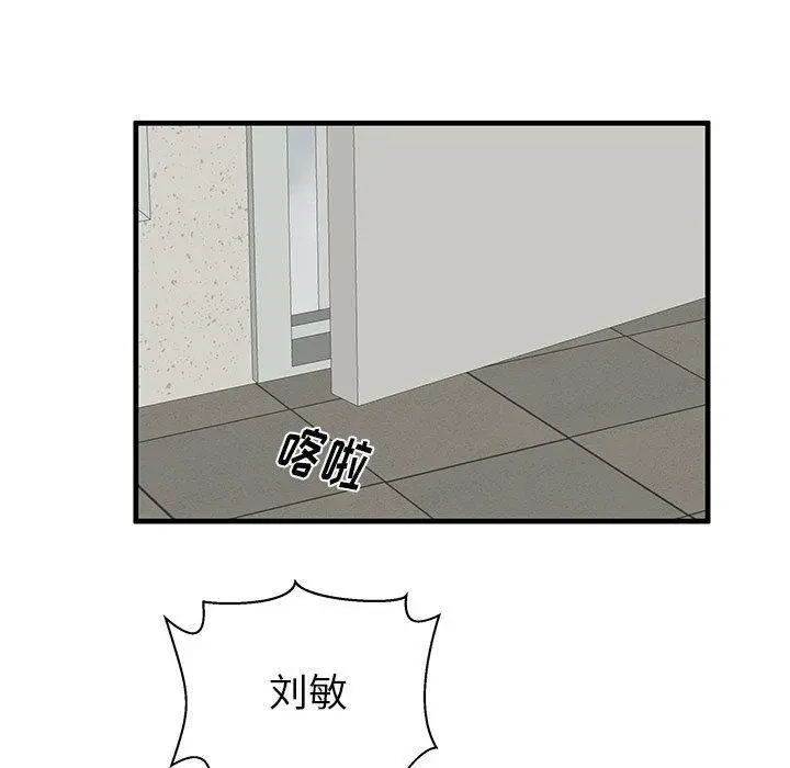 失格妈妈 第34话 第81页