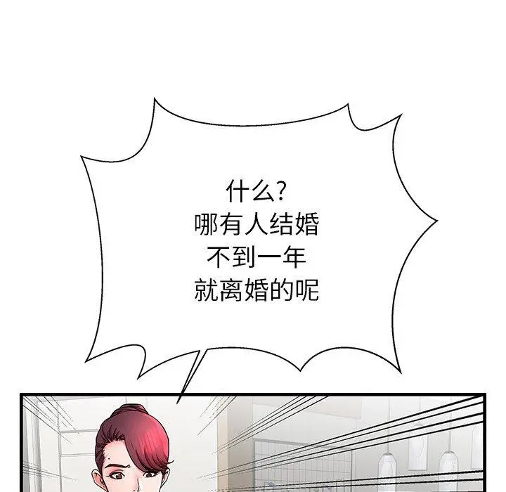 失格妈妈 第34话 第90页