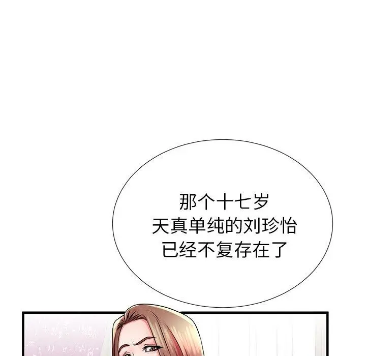 失格妈妈 第34话 第40页