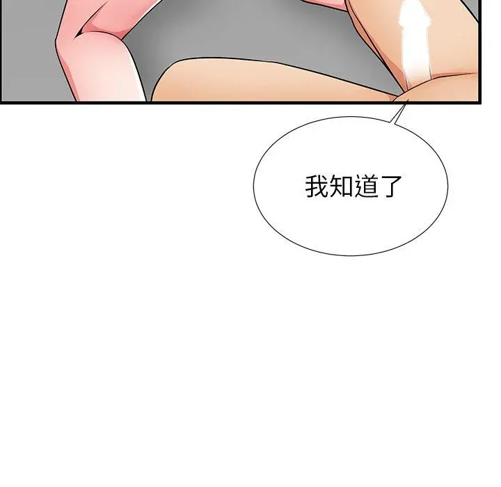 失格妈妈 第34话 第14页