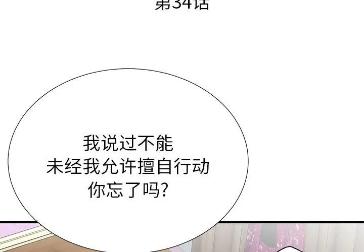 失格妈妈 第34话 第3页