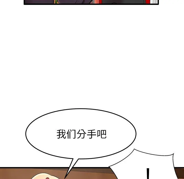 失格妈妈 第10话 第86页