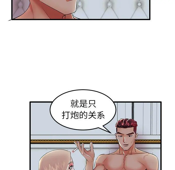 失格妈妈 第10话 第67页