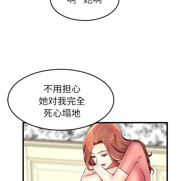 失格妈妈 第10话 第76页