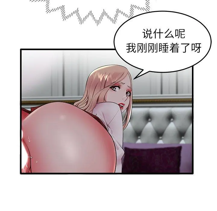 失格妈妈 第10话 第31页