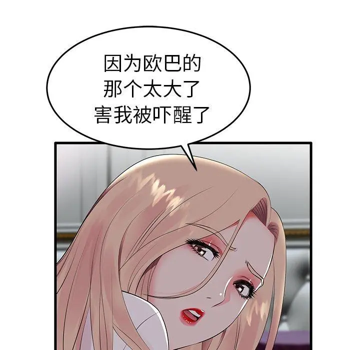 失格妈妈 第10话 第32页