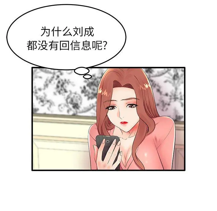 失格妈妈 第10话 第48页