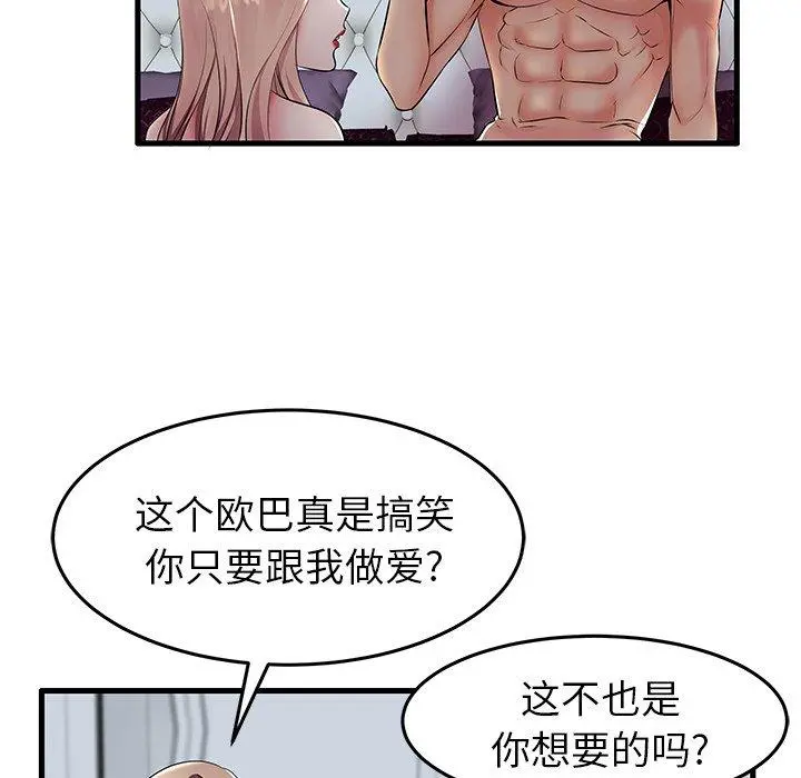 失格妈妈 第10话 第68页