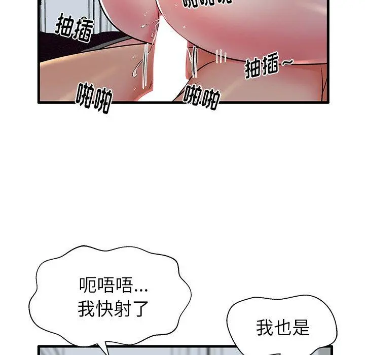 失格妈妈 第10话 第53页