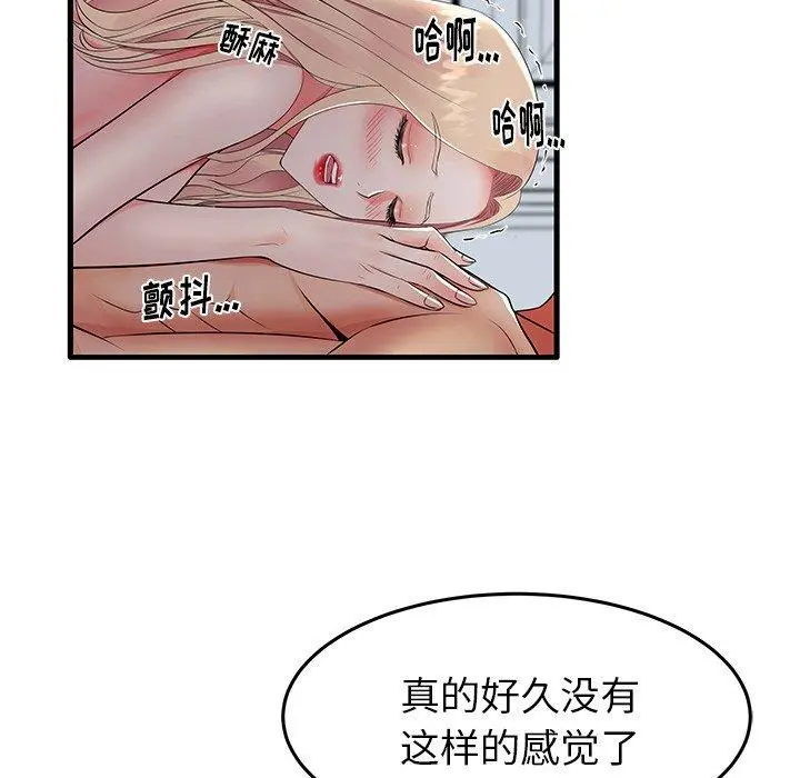 失格妈妈 第10话 第59页