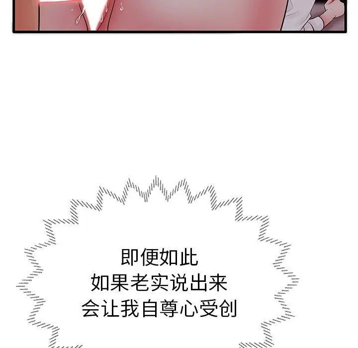 失格妈妈 第10话 第30页